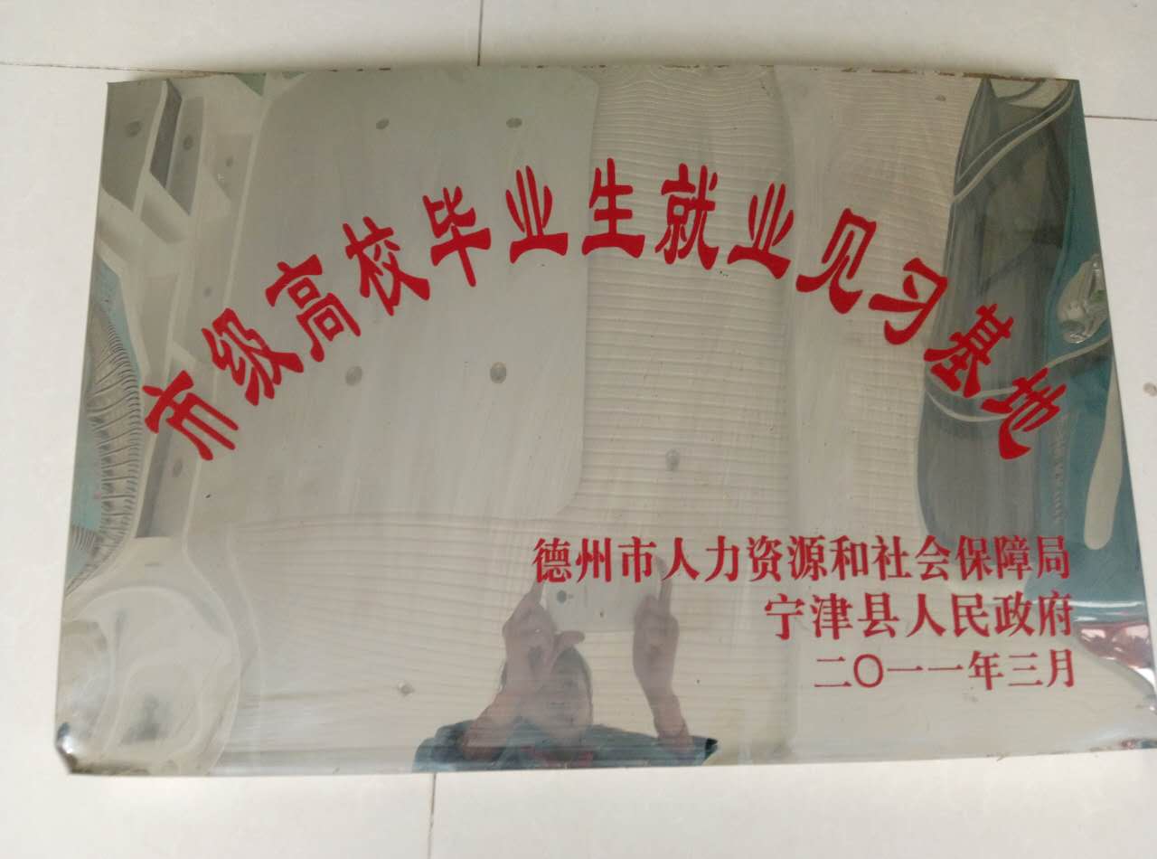 <b>就業(yè)見(jiàn)習基地</b>