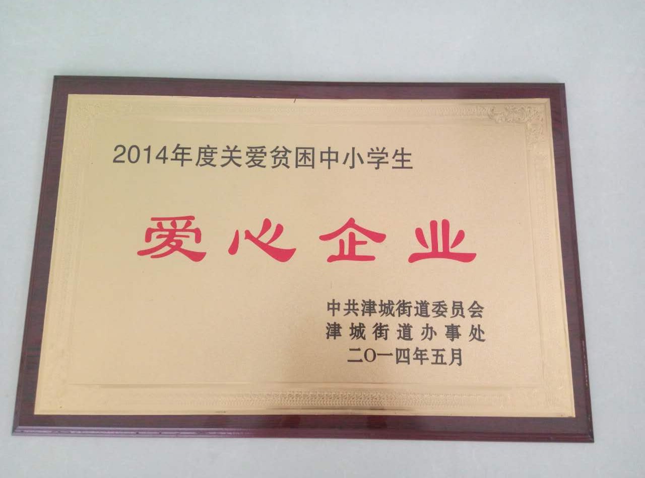 <b>愛(ài)心企業(yè)</b>