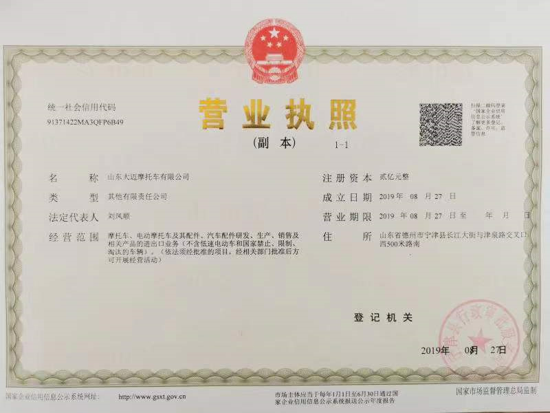 <b>營(yíng)業(yè)執照</b>
