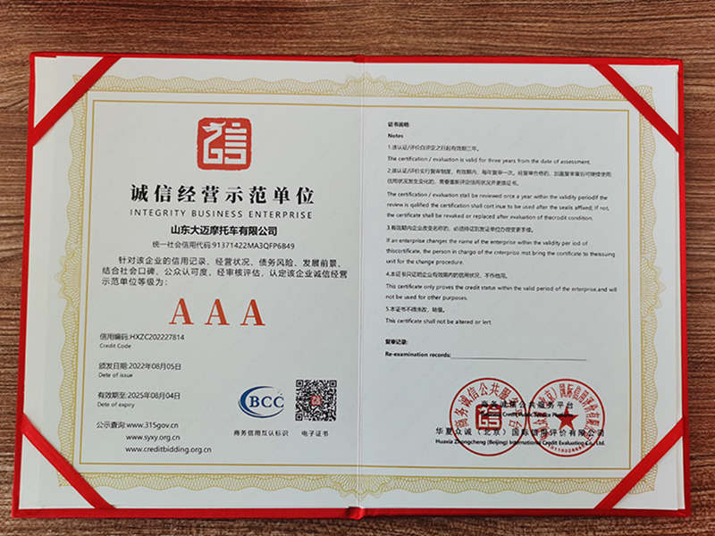 <b>誠信經(jīng)營(yíng)示范單位</b>