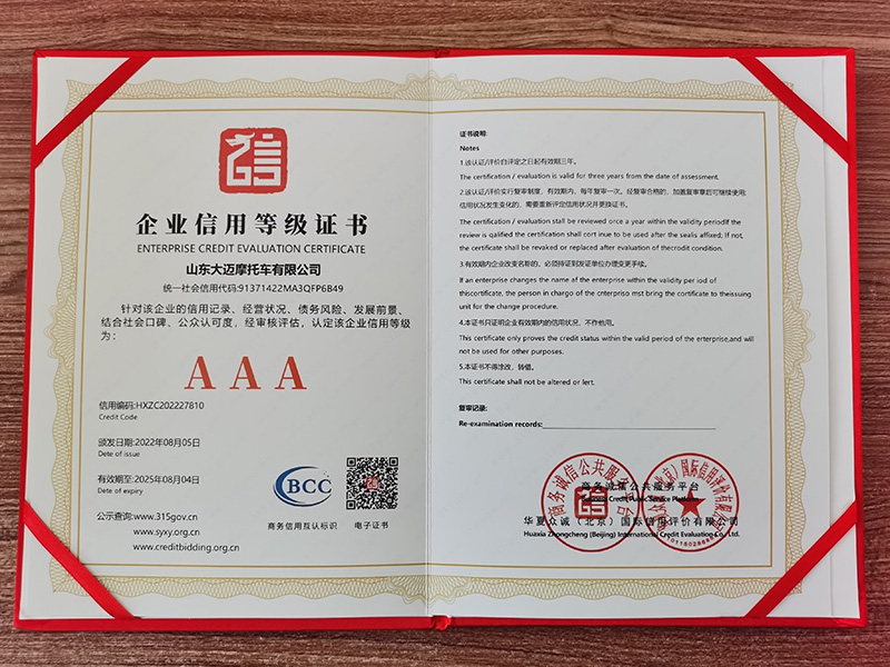 <b>企業(yè)信用等級證書(shū)</b>