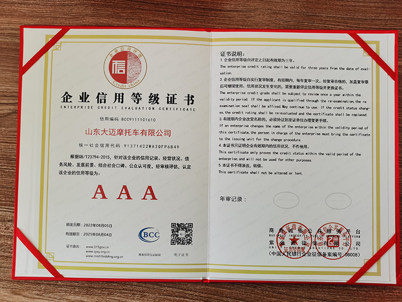 <b>企業(yè)信用等級證書(shū)</b>
