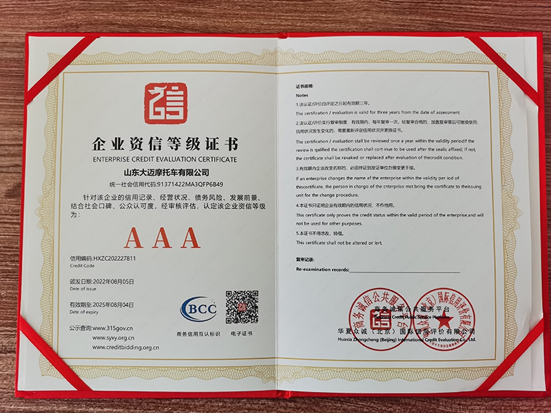 <b>企業(yè)資信等級證書(shū)</b>